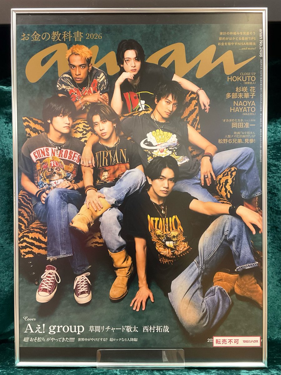 💙❤️💜💚 #Aぇǃgroup 💙❤️💜💚 本日発売『#anan 2498号』 表紙には
