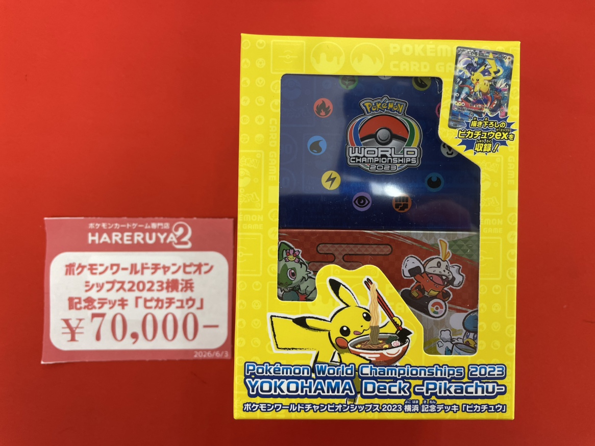 商品情報】 ポケモンワールドチャンピオンシップス2023横浜 記念デッキ