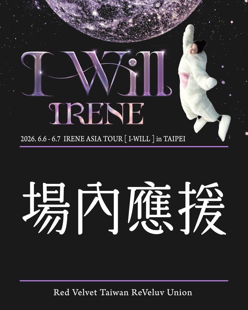 ReVeluvTW's tweet photo. 樂比期中應援驗收 D-4 🌙🌹
今天要來公布場內應援 & Dress Code

🌗手指燈應援🌓
｜📅場次｜6/6（六） & 6/7（日）兩場
｜⏰時間點｜
〈A White Night〉、〈I Feel Pretty〉全曲
｜🎀執行方式｜
- 請關閉或放下手燈，
並在兩首歌曲演唱期間，全程打開手指燈揮舞
- 請注意‼️6/7（日）手指燈每區域不同，
請使用座位上的手指燈，勿與其他座位交換‼️
- 入座請先檢查手指燈是否能正常使用。
若發現故障，請找應援團隊更換。

🌗手幅應援🌓
｜📅場次｜6/6（六） & 6/7（日）兩場
｜⏰時間點｜
安可後的第一次talking。
｜🎀執行方式｜
請全場舉起手幅。

🌗口號應援🌓
｜📅場次｜6/7（日）
｜⏰時間點｜
Phototime 大合照時
當 IRENE 喊 1、2、3 後
｜🎀執行方式｜
請全場一起喊「우용씩!」

－Red Velvet 台灣應援團隊－