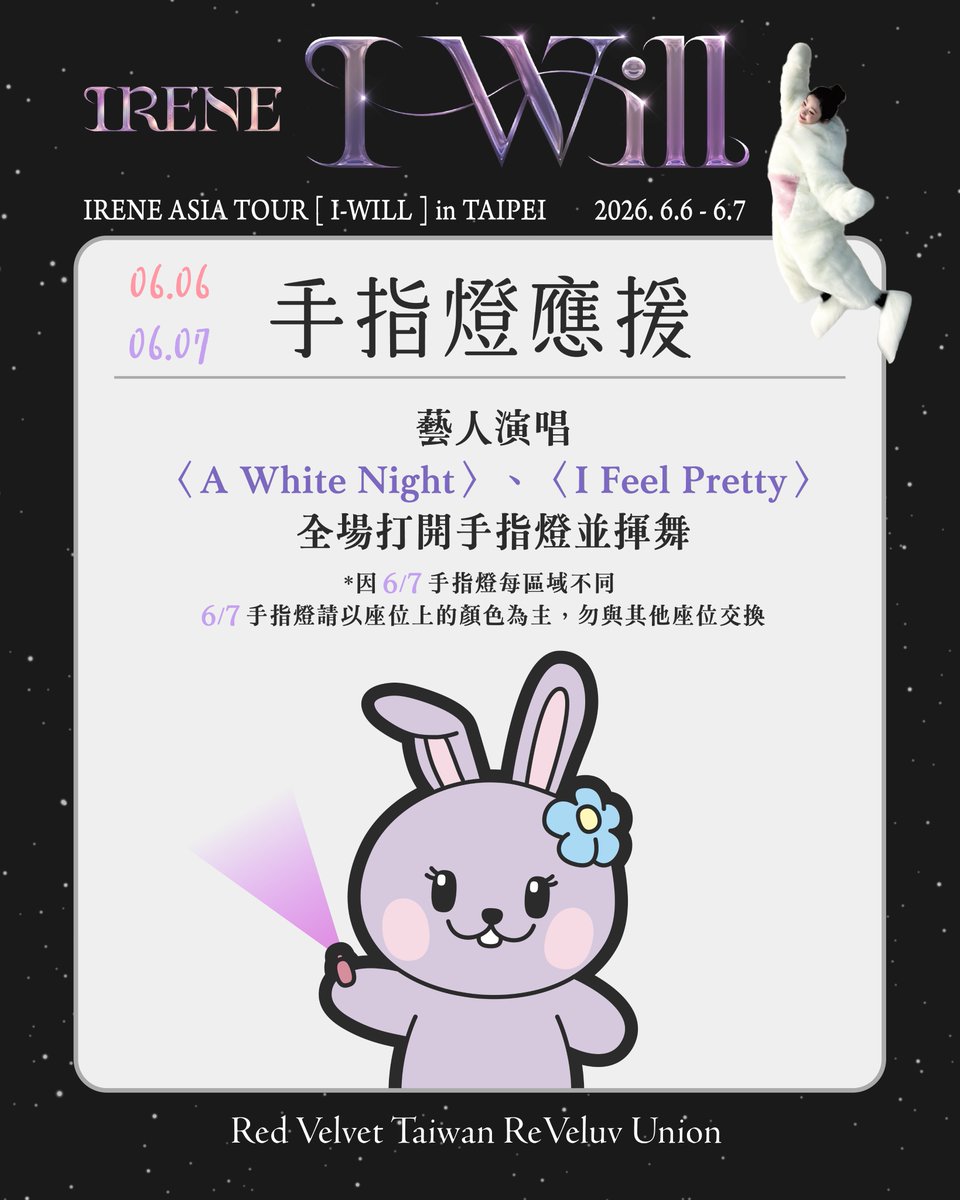 ReVeluvTW's tweet photo. 樂比期中應援驗收 D-4 🌙🌹
今天要來公布場內應援 & Dress Code

🌗手指燈應援🌓
｜📅場次｜6/6（六） & 6/7（日）兩場
｜⏰時間點｜
〈A White Night〉、〈I Feel Pretty〉全曲
｜🎀執行方式｜
- 請關閉或放下手燈，
並在兩首歌曲演唱期間，全程打開手指燈揮舞
- 請注意‼️6/7（日）手指燈每區域不同，
請使用座位上的手指燈，勿與其他座位交換‼️
- 入座請先檢查手指燈是否能正常使用。
若發現故障，請找應援團隊更換。

🌗手幅應援🌓
｜📅場次｜6/6（六） & 6/7（日）兩場
｜⏰時間點｜
安可後的第一次talking。
｜🎀執行方式｜
請全場舉起手幅。

🌗口號應援🌓
｜📅場次｜6/7（日）
｜⏰時間點｜
Phototime 大合照時
當 IRENE 喊 1、2、3 後
｜🎀執行方式｜
請全場一起喊「우용씩!」

－Red Velvet 台灣應援團隊－