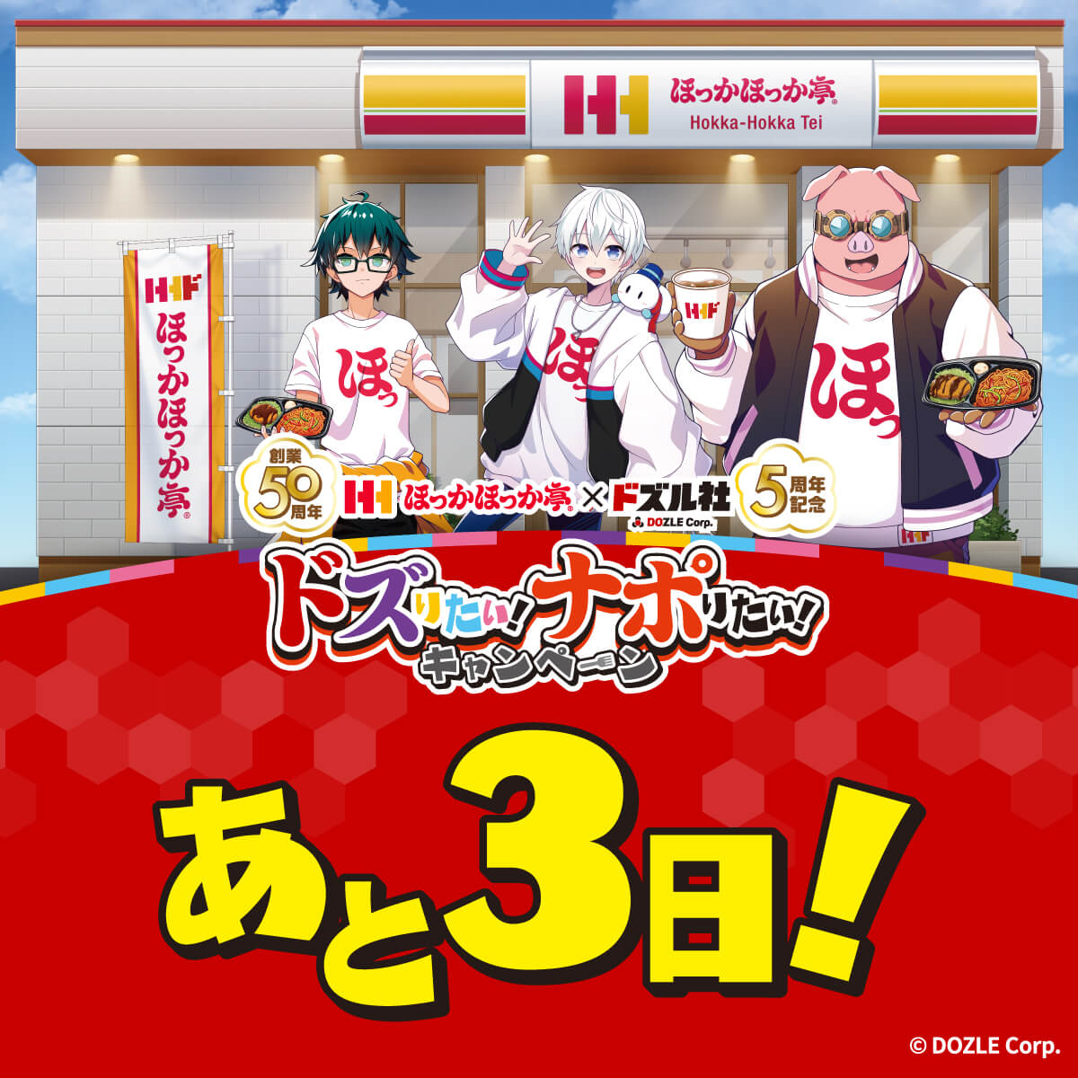 ほっかほっか亭【公式】 (@HokkahokkaP) / Highlights / X