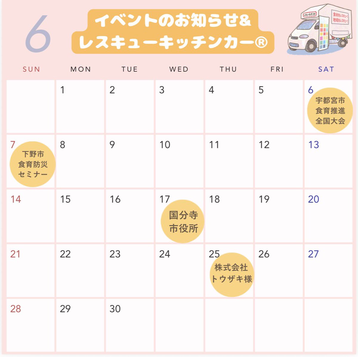 Happy730Smile's tweet photo. ＼イベント＆レスキューキッチンカー®︎お知らせ／

6月6日(土)10:00-17:00
#食育推進全国大会 in とちぎ
https://t.co/A3KdKAsYxu

6月17日(水)
こくベジをつかったカレー
🍛毎月第３水曜日は #国分寺市役所 

ジ #中村農園 https://t.co/6Xq5f6NmyZ