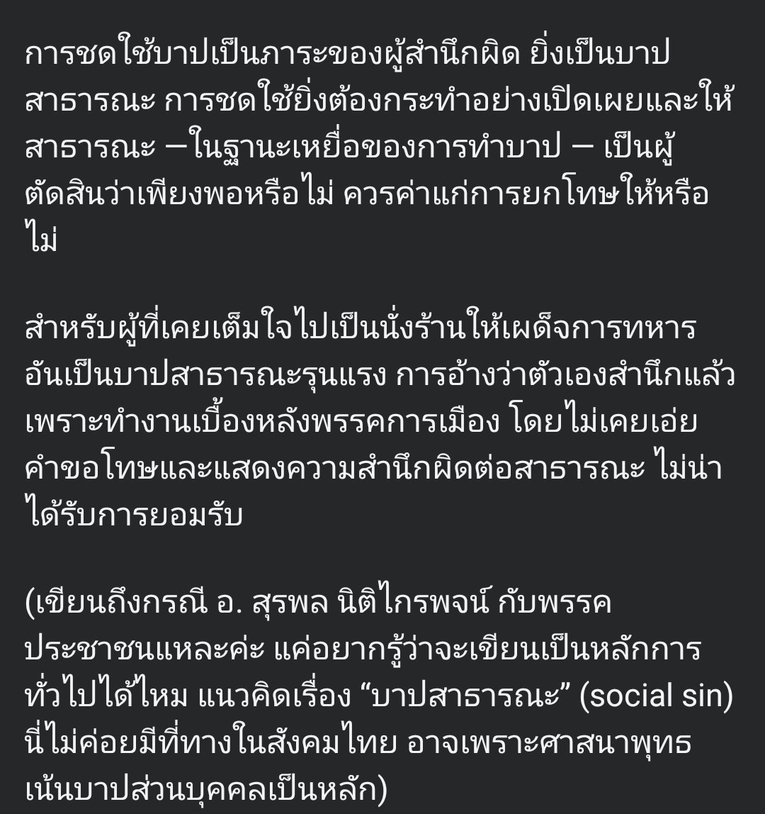 scopi_no's tweet photo. อ.สฤณี  พูดถึง อ.สุรพล นิติไกรพจน์ × พรรคประชาชน https://t.co/WzfAxPXO8Y