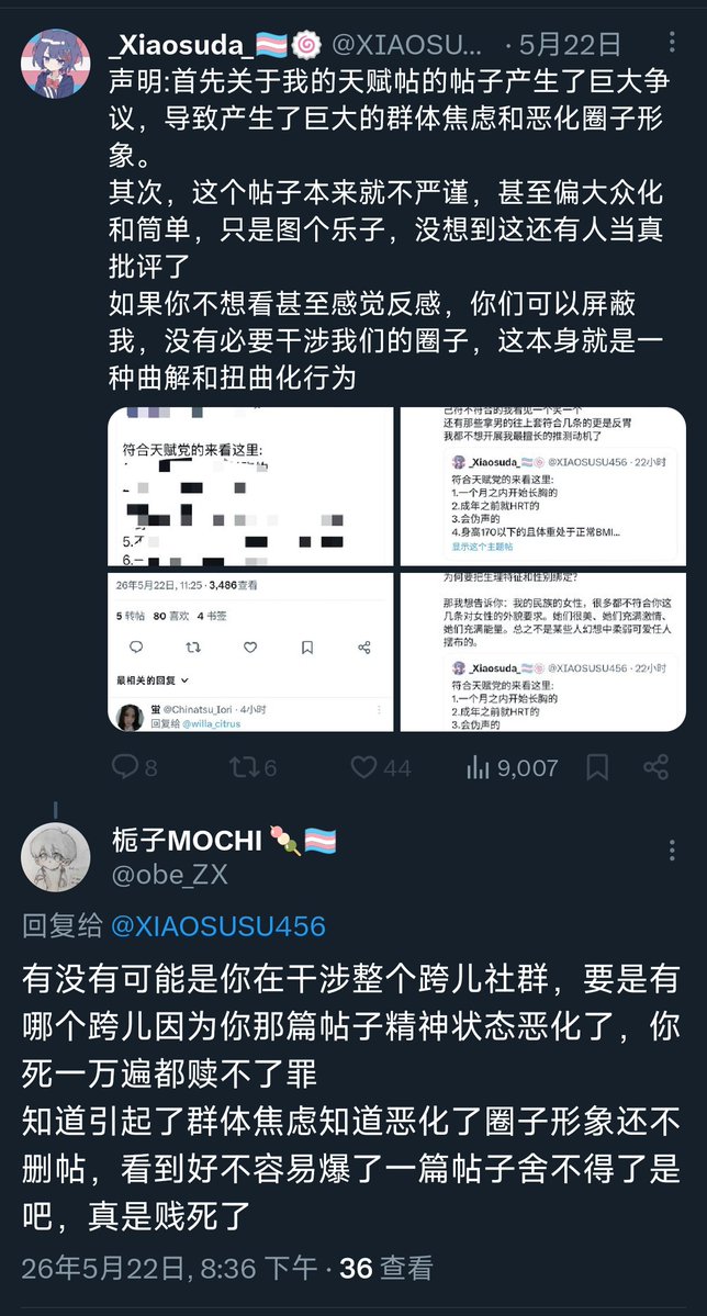 obe_ZX's tweet photo. 哦对的对的，散播群体焦虑，知道错了也不删帖，就高高在上的职责“你焦虑你就应该圈地自萌，不要干涉我”，现在又说是别人在杠她，把自己摘的干干净净，还说“你跨圈怎样怎样”
哦天呐，跨儿社群迎来新的皇帝
吾皇万岁万岁万万岁 https://t.co/WpFethXOF3