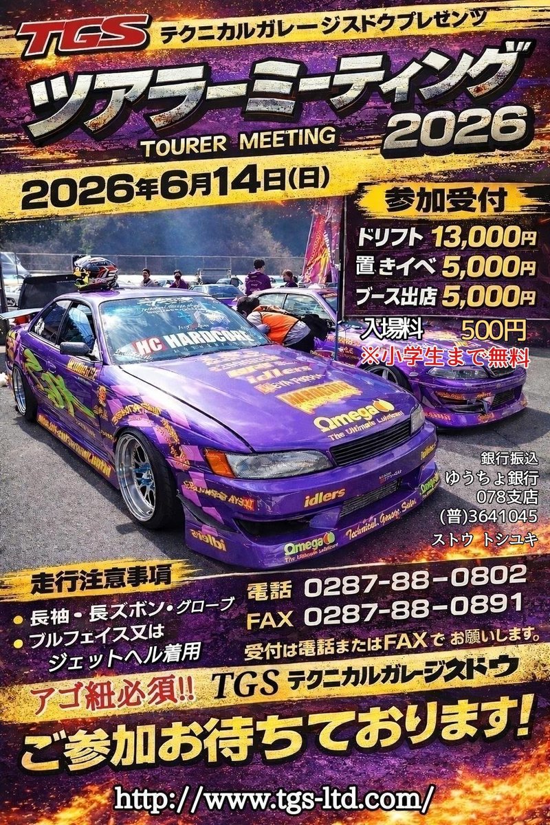 86104POWER's tweet photo. 日光ツアラーミーティング、
置きイべ部門がまだまだ空いてますので、どんどんエントリーお願いしま〜す😁

※銀行振込について、ホームページの振込先ではなく、告知画像にもある振込先にお願いいたします。

ゆうちょ銀行
078支店
(普)3641045
ストウ トシユキ

まで宜しくお願いいたします。 https://t.co/tIyICQsUg7
