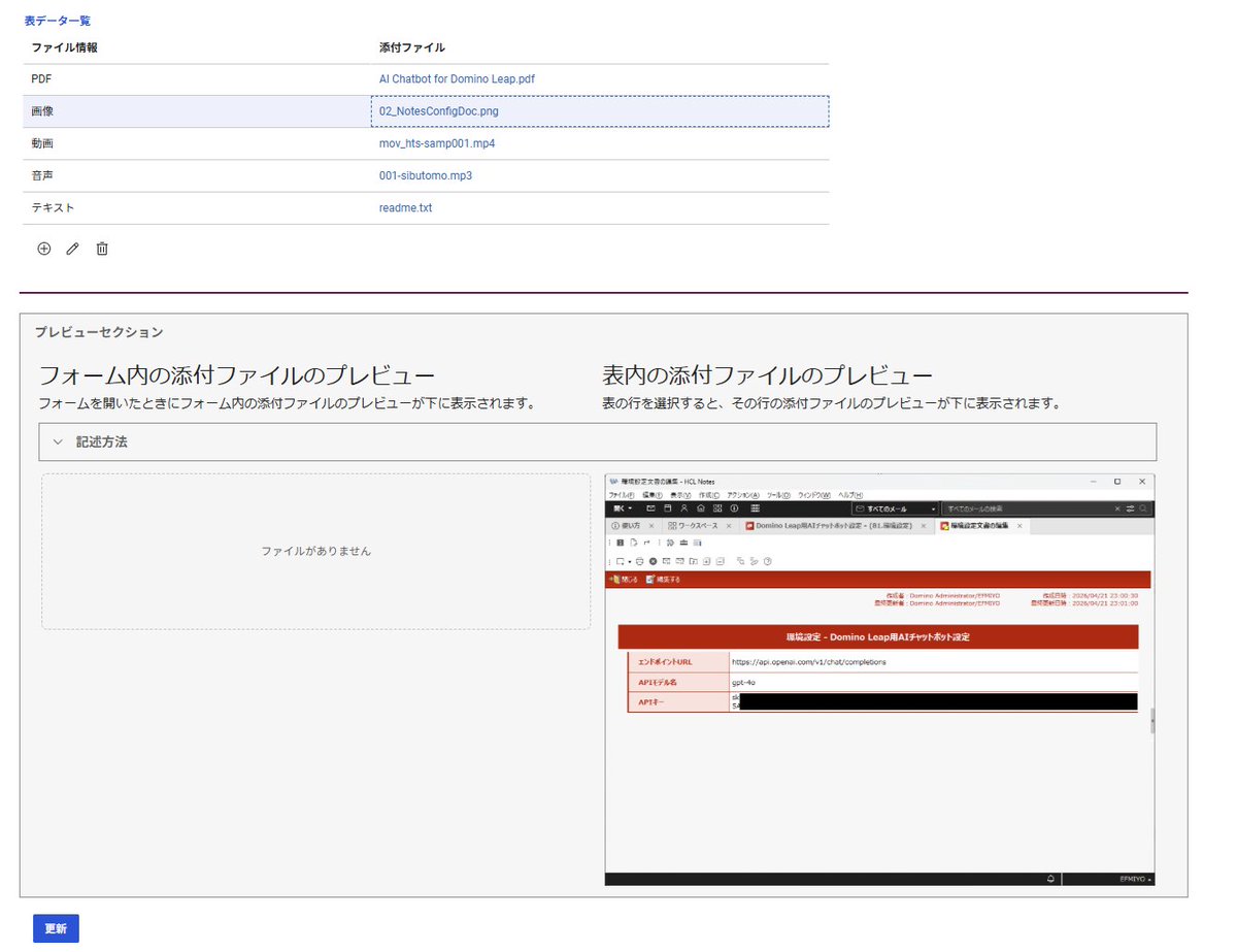 guylocke's tweet photo. Domino Leapで添付ファイルのプレビューが出来るウィジェットを作成しました。
これで申請書でファイルが添付されていても一々ダウンロードしないで済みます。
画面はウィジェットを配置したサンプルアプリケーションです。
#dominoleap #lowcode #ローコード https://t.co/PBjTJyfpap