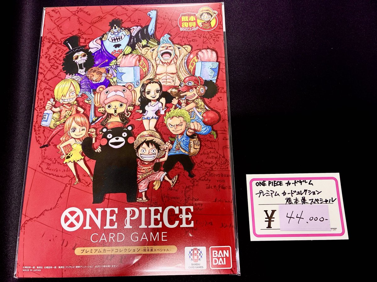 📢 #ワンピースカード あの―― 「プレミアムカードコレクション -熊本県