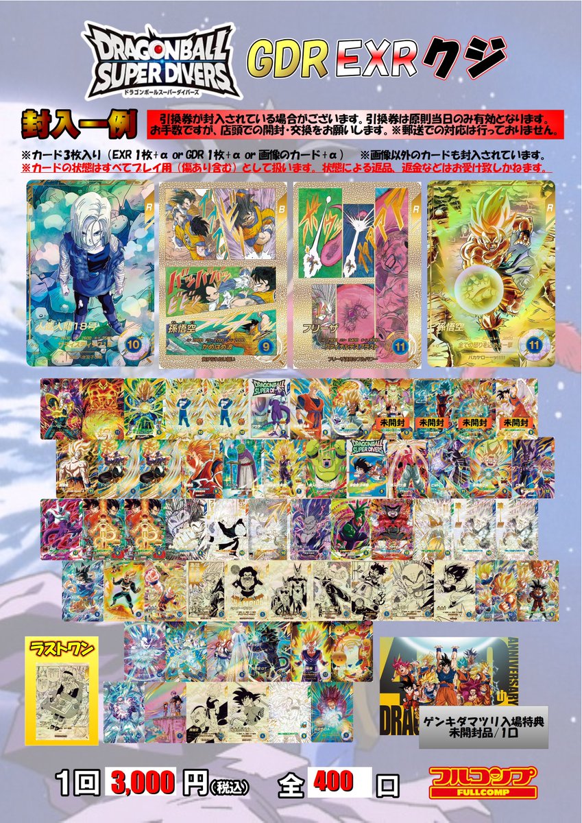 ドラゴンボールダイバーズ　ロケテ　フルコンプセット ドラゴンボールスーパーダイバーズ】 🐉販売情報🐉 完売していた