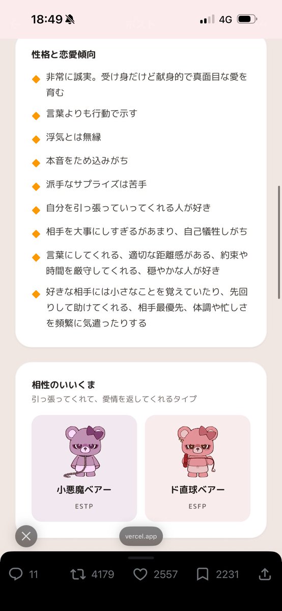 tada0107's tweet photo. そういややったのにあげてなかた...
まぁそうですよねという感じ
 #恋するへびべあ診断 https://t.co/CeLdyF7tUZ