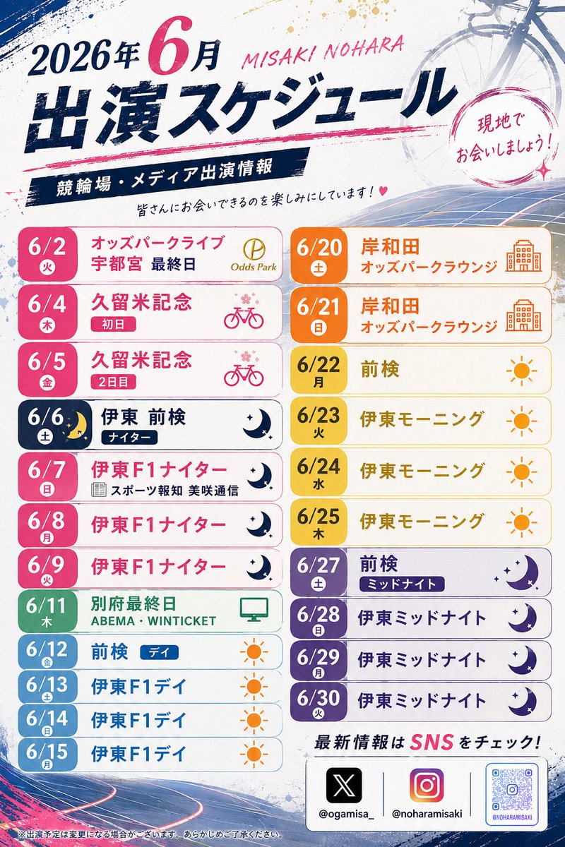 野原 美咲 tweet media