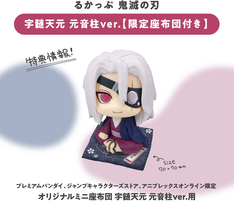 るかっぷ 鬼滅の刃 宇髄天元 元音柱ver. 【2026年11月発売