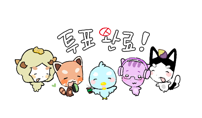 IMHANOM_'s tweet photo. 끝! 전 밥 먹고 투표하러 갈 거예요 https://t.co/TPq1W7GFUy