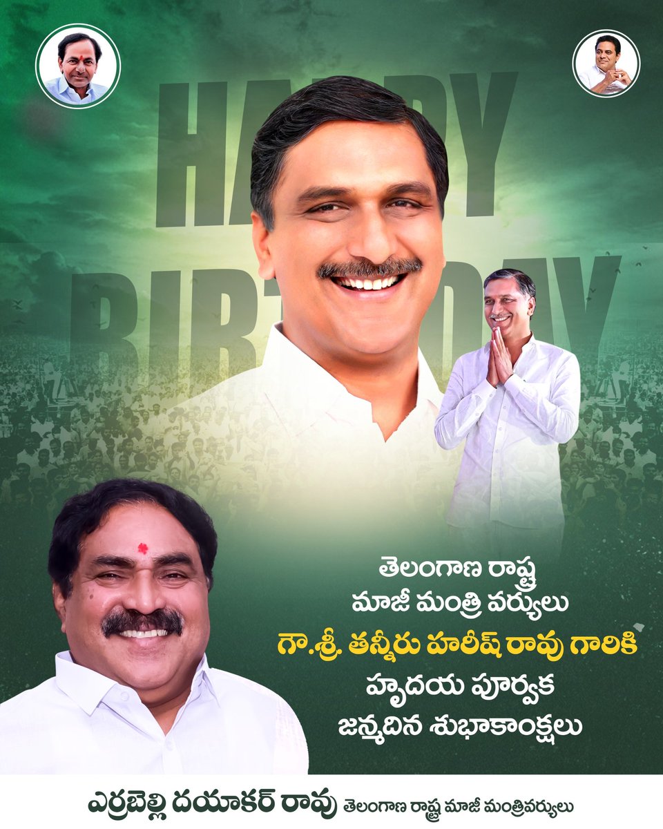 EDRBRS's tweet photo. మాజీ మంత్రివర్యులు, సిద్దిపేట ఎమ్మెల్యే శ్రీ @BRSHarish గారికి హృదయపూర్వక జన్మదిన శుభాకాంక్షలు https://t.co/xABol0woTL