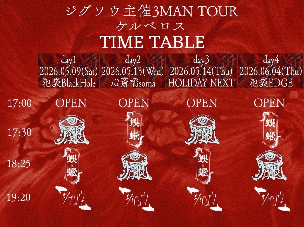 ジグソウ Official (@jigsaw_offi) / Posts / X