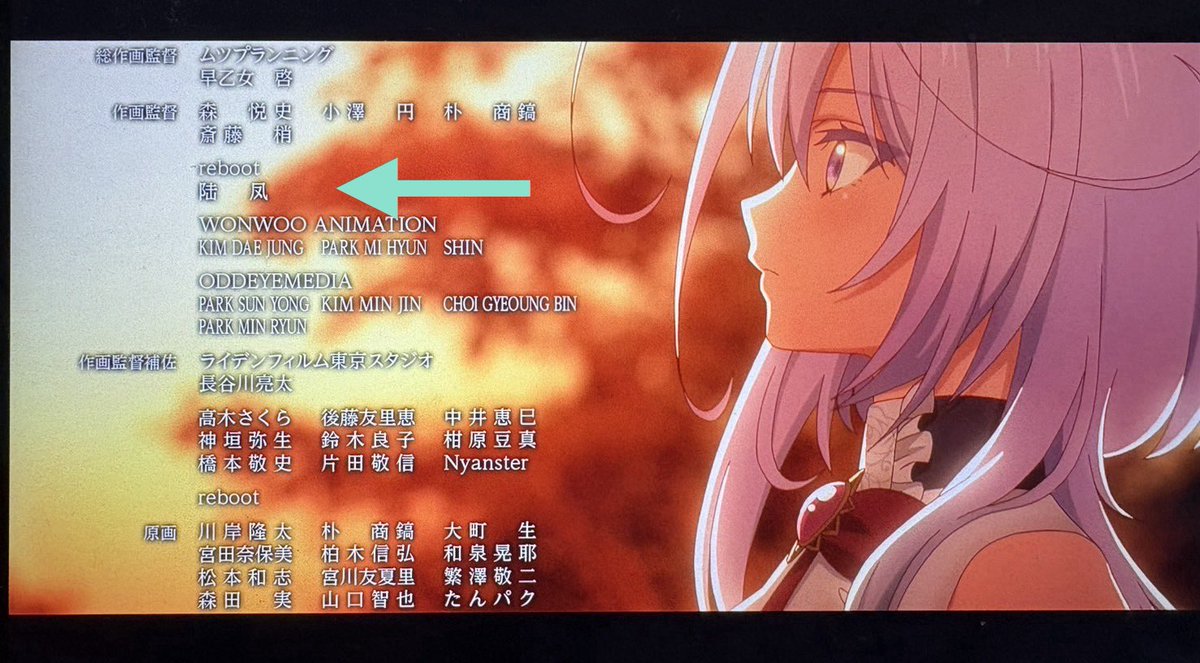 reboot_home's tweet photo. 久しぶりの投稿です。
『また殺されてしまったのですね、
探偵様』9話に
作画監督、動画検査、『動画作監』にて弊社スタッフをクレジットして頂きました。
海外作業現場にて動検を育成指導し、日本国内で動画作監として各カットをサポート。
新たな試みとして各所打合せを重ねて準備してきました。
今後この様なスキームを使用して全体的な底上げを図っていきたいと思います。

#動画作監
#リブート
#reboot