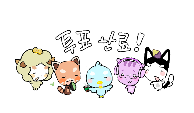 IMHANOM_'s tweet photo. 끝! 전 밥 먹고 투표하러 갈 거예요 https://t.co/TPq1W7GFUy