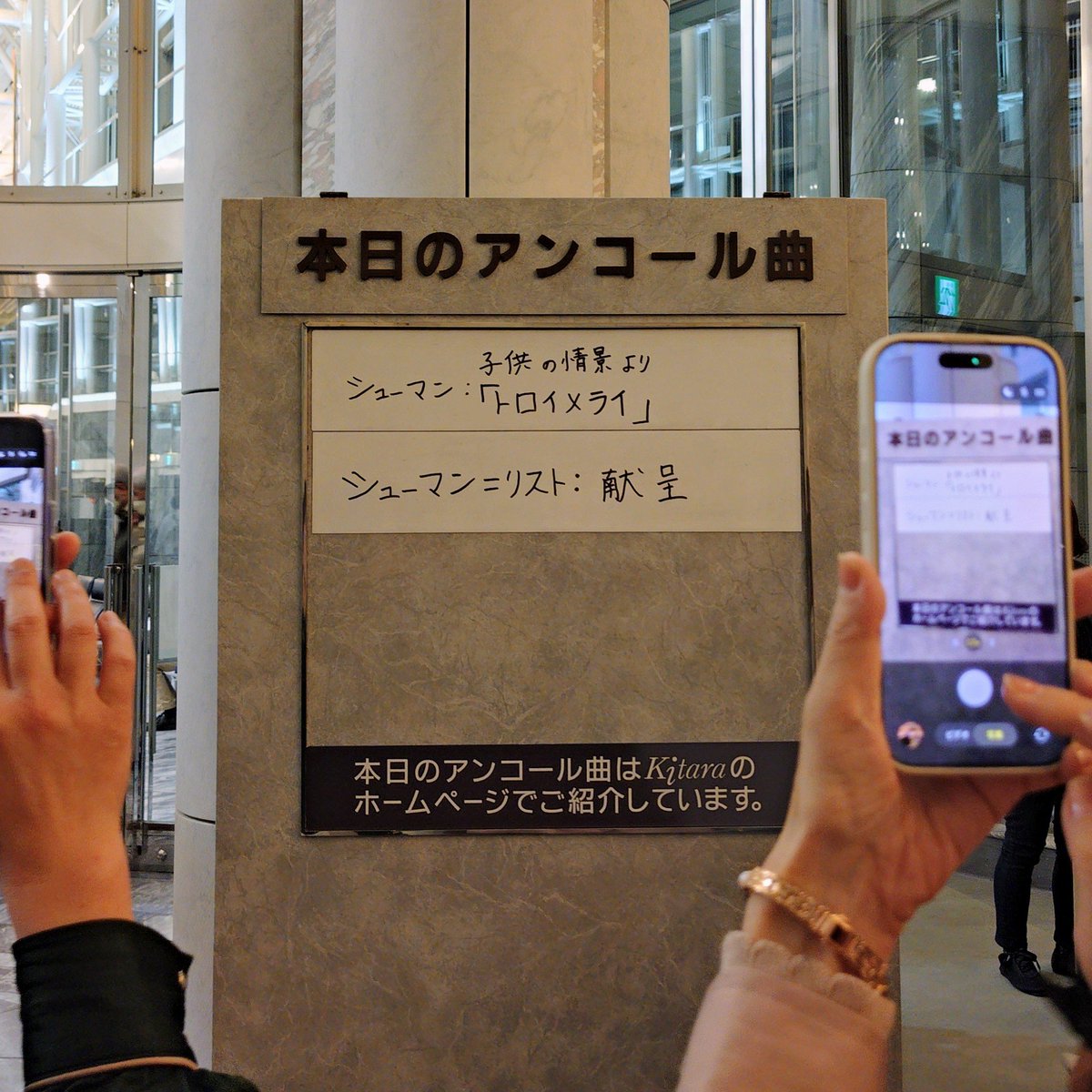 thickbangs_jpn's tweet photo. 27 May 2026 at 札幌コンサートホールKitara
今の気候は開場前に中庭でぼーっとするのに最適だった
ホール内は携帯の電波が入らない造りで、静寂の中で聴く小林愛実さんの演奏は大変素晴らしかった
終演後アンコールのセットリストが貼り出されているのは私にとって未知の体験で少し面白い https://t.co/NT1pByp5ZJ