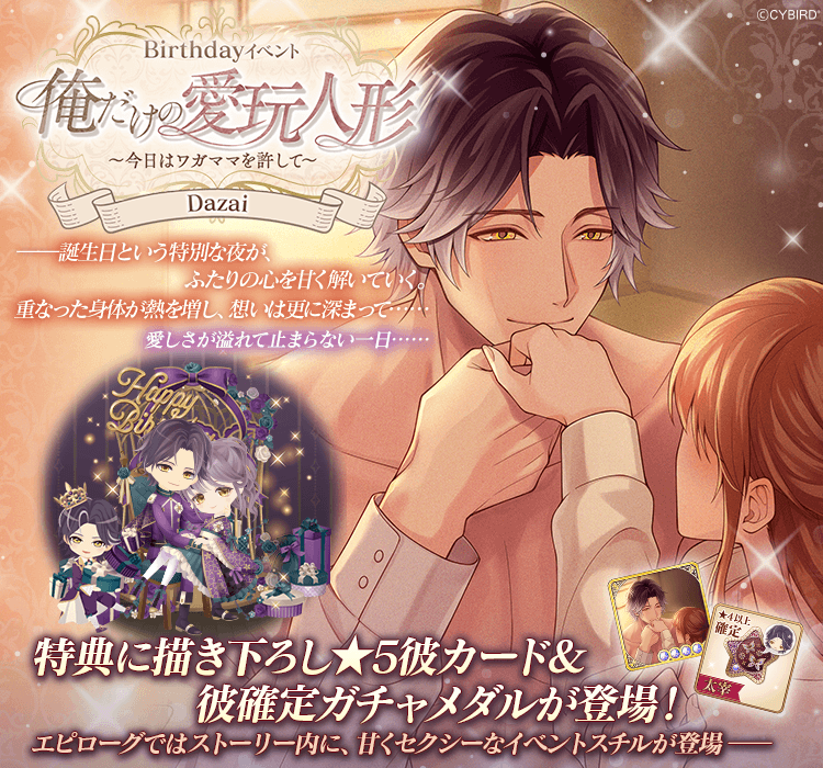 IkemenVampire's tweet photo. ◆【開催】Birthdayイベント◆
【本日16時】より、Birthdayイベント「俺だけの愛玩人形 ～今日はワガママを許して～ Dazai」が始まったよ💝
今すぐCHECK✨

詳しくはこちら→https://t.co/lQuCVLGzHg
#イケヴァン https://t.co/UuLwnVjMsS