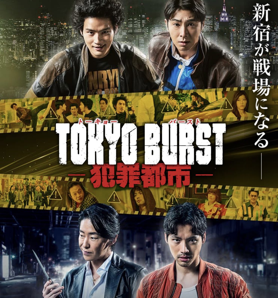 Manchuria7's tweet photo. やんちゃ坊主が警官になる描写は1970年代なら「敗北」ですが、『TOKYO BURST-犯罪都市-』には、『ドゥ・ザ・ライト・シング』で言う fight the power（権力に立ち向かえ）が貫かれています。 https://t.co/wnxSWRVlNy