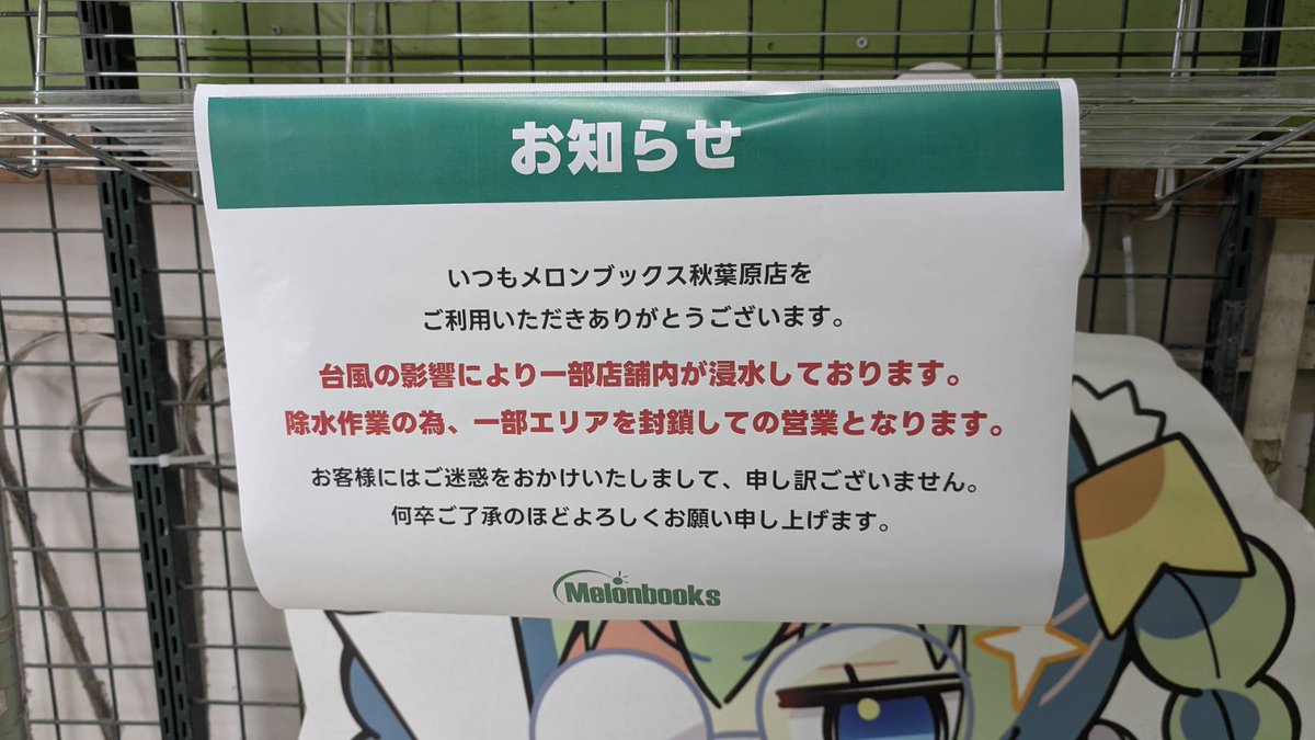 akiba_guide's tweet photo. 【台風】現在の秋葉原
写真は2026年6月3日お昼12:30前後です。
一時的だと思いますが雨が止んだのでひと回りしてきました。
左上から駅前(ラジオ会館側)、駅前広場、中央通り、店内の一部が浸水してしまったメロンブックスさん(営業中)です。お越しになる際は交通や天気予報など十分にご注意ください。 https://t.co/bWBlM8UUJP