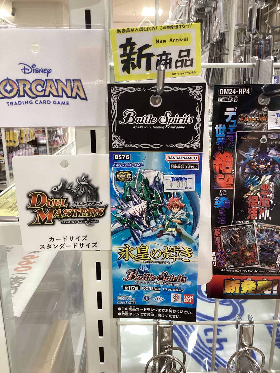 TCG】バトルスピリッツ『永皇の輝き』入荷しております！！ 1パック
