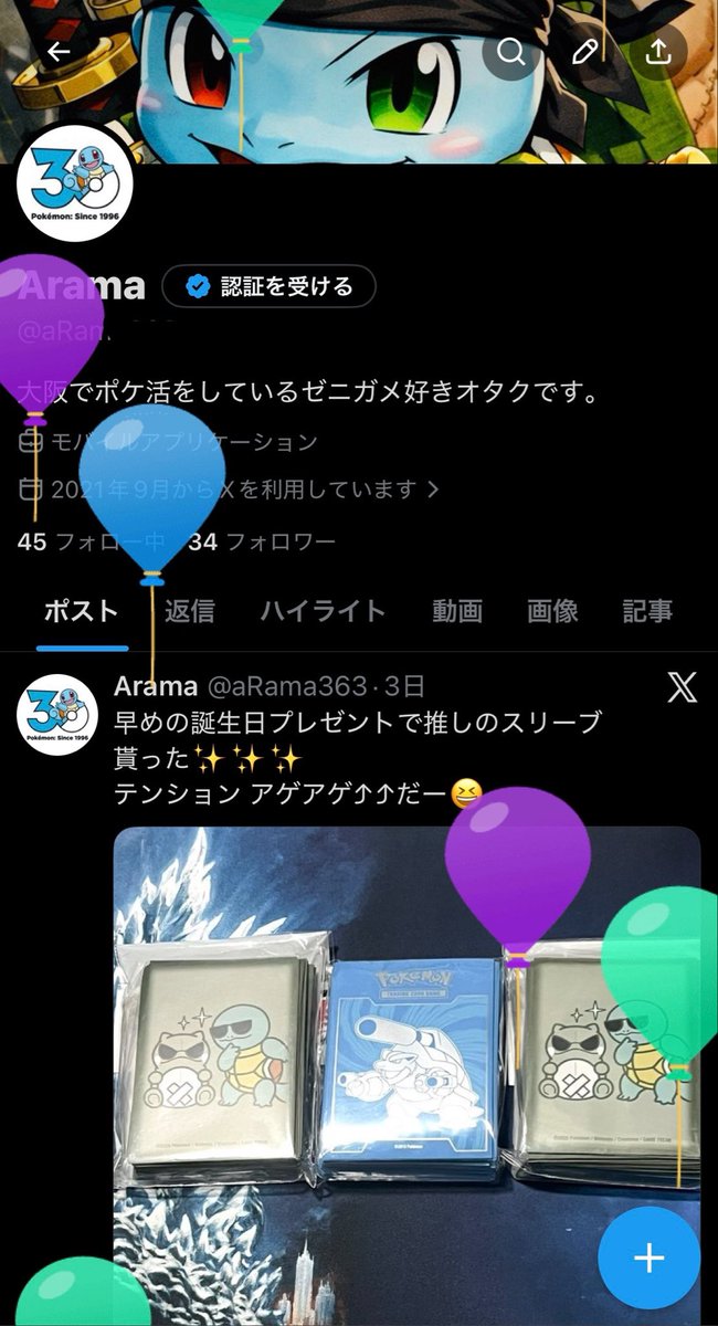 aRama363's tweet photo. 風船飛んだ🎈🎂 https://t.co/HC3turOji0