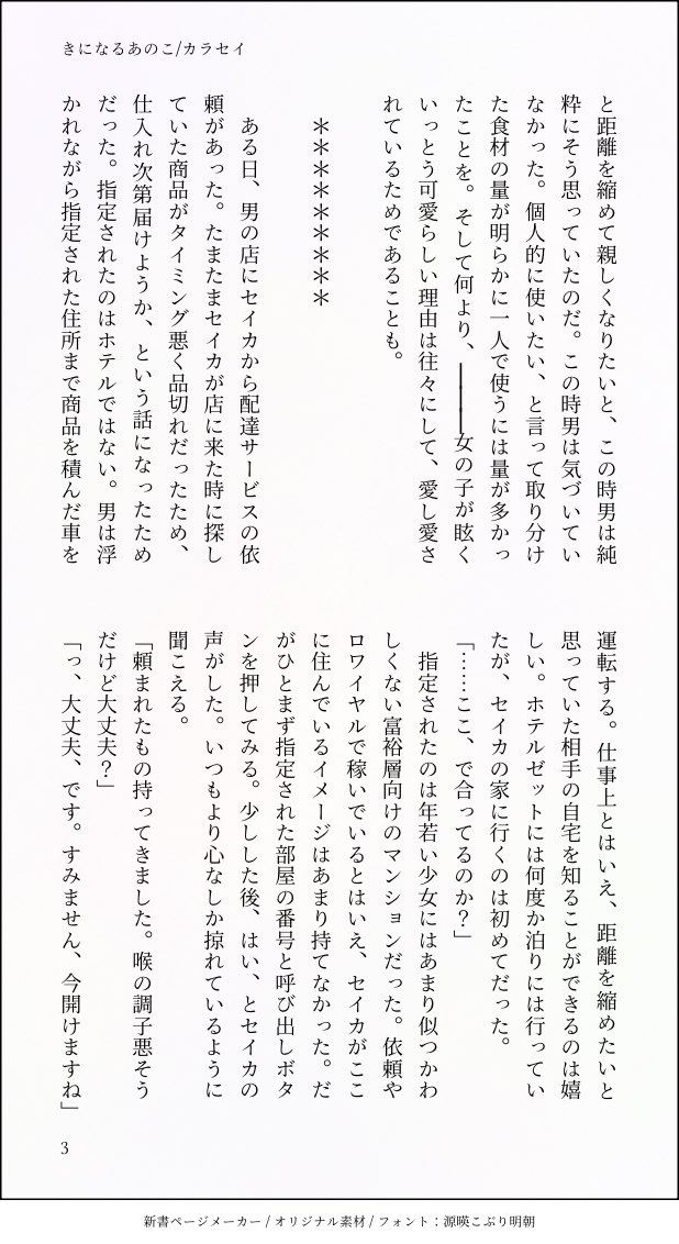 036toutoi's tweet photo. 【カラセイ】
引用のやつを清書したやつ。セちゃんといい感じで距離詰めてるつもりでいたらぬるっと出てきた堅気に見えねえ男に恋心も性癖もメコメコにされるモブの話。弊アカウントはカラセイBSSSシチュを応援しています

きになるあのこ/krsi
（1-4/8） https://t.co/H1Op4Qg3ep