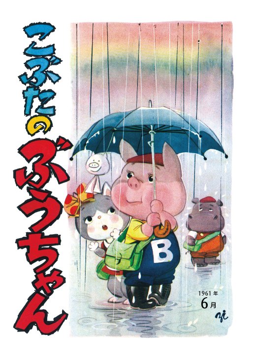 太田じろうの世界 (@ootajirou) / Posts / X