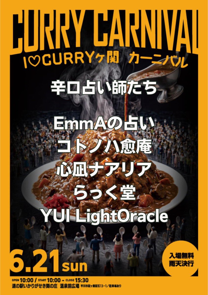 AsoboHirakawa's tweet photo. 【🔮辛口占い師🔮】
I♡CURRYケ関カーニバルの名物、辛口占いが今年は大充実！！
激甘から超辛口の占い師たちがあなたの運勢をみてくれます🔮
占い師たちのコメントも紹介していきますので、お楽しみに🤓 https://t.co/cWfqJOOobX