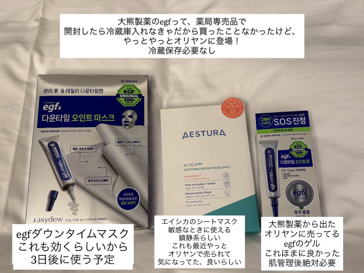 ranarana_pooh's tweet photo. オリヤン購入品②

大熊製薬のegfゲルがまじで欲しかったから
買えてよかった😭

肌管理後に早速使ったけど
これは手放せない
オリグロで買えないなら多めに買おかなぐらい

肌管理後って乾燥やばいんだけど
これ塗って寝たらエアコンついてる部屋でも平気だった🥺

ゲルのレポは後ほど！ https://t.co/MJMQASVNqE