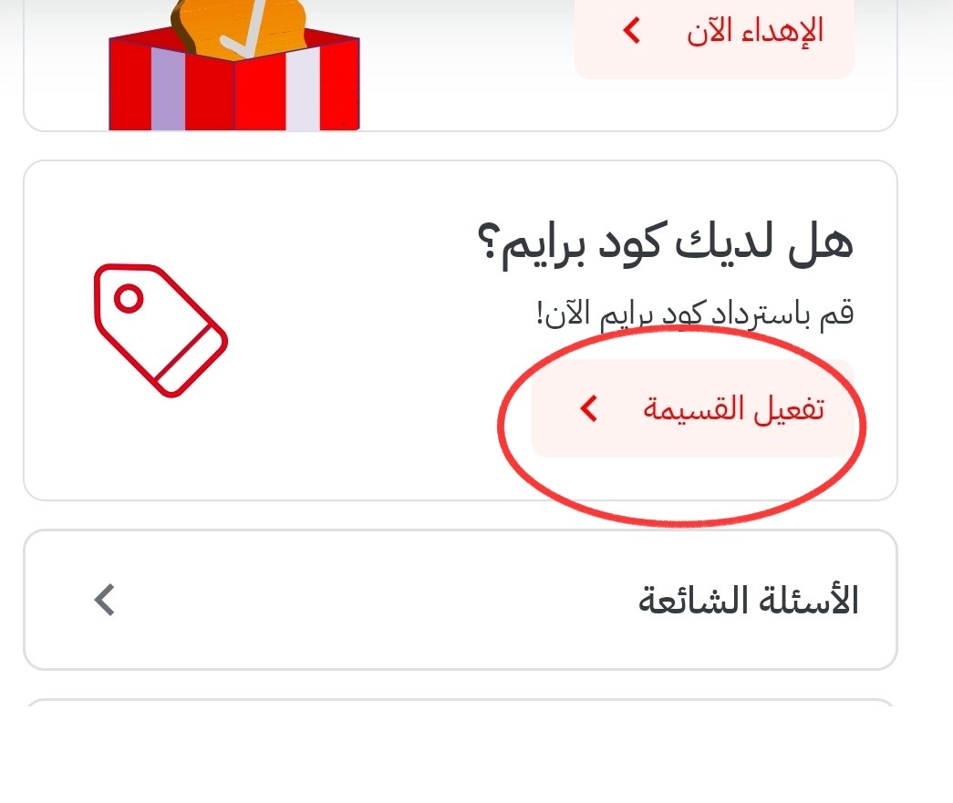 Mlio71's tweet photo. اللي يبي اشتراك شهر مجاني في جاهز برايم

1️⃣ المزيد
2️⃣ برايم
3️⃣ تفعيل القسيمة
4️⃣ اكتب الكود ( الحي ) واضغط تفعيل

صراحة يفيدني أكثر شي في طلبات العثيم بنفس سعرهم وتوصيل مجاني إذا سلتي وصلت 30 ﷼ 👍🏼 https://t.co/PtNk4ay7QG