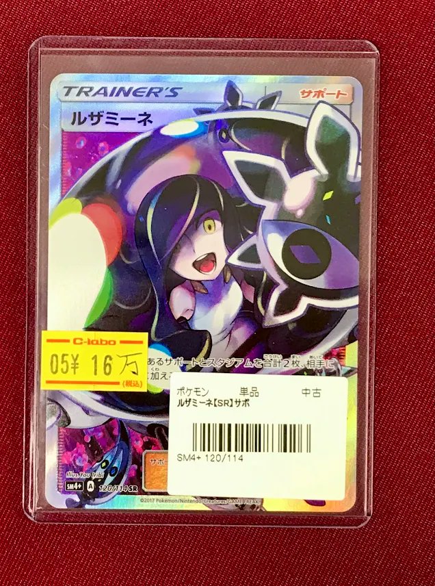 ポケモンカードゲーム 販売情報】 ◇ルザミーネ ◇ピカチュウex 高額