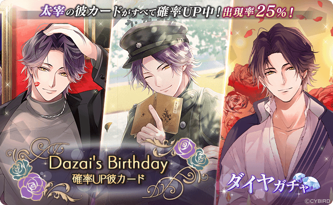 IkemenVampire's tweet photo. ◆【開催中】彼カードガチャ◆
【6/10(水)16時】より「太宰BD確率UP彼カード」のダイヤガチャが期間限定で開催🎉

太宰の定常の彼カードがすべて確率UP✨
今すぐCHECK！

詳しくはこちら→https://t.co/lQuCVLG1RI
#イケヴァン https://t.co/w2MaVCnPB3