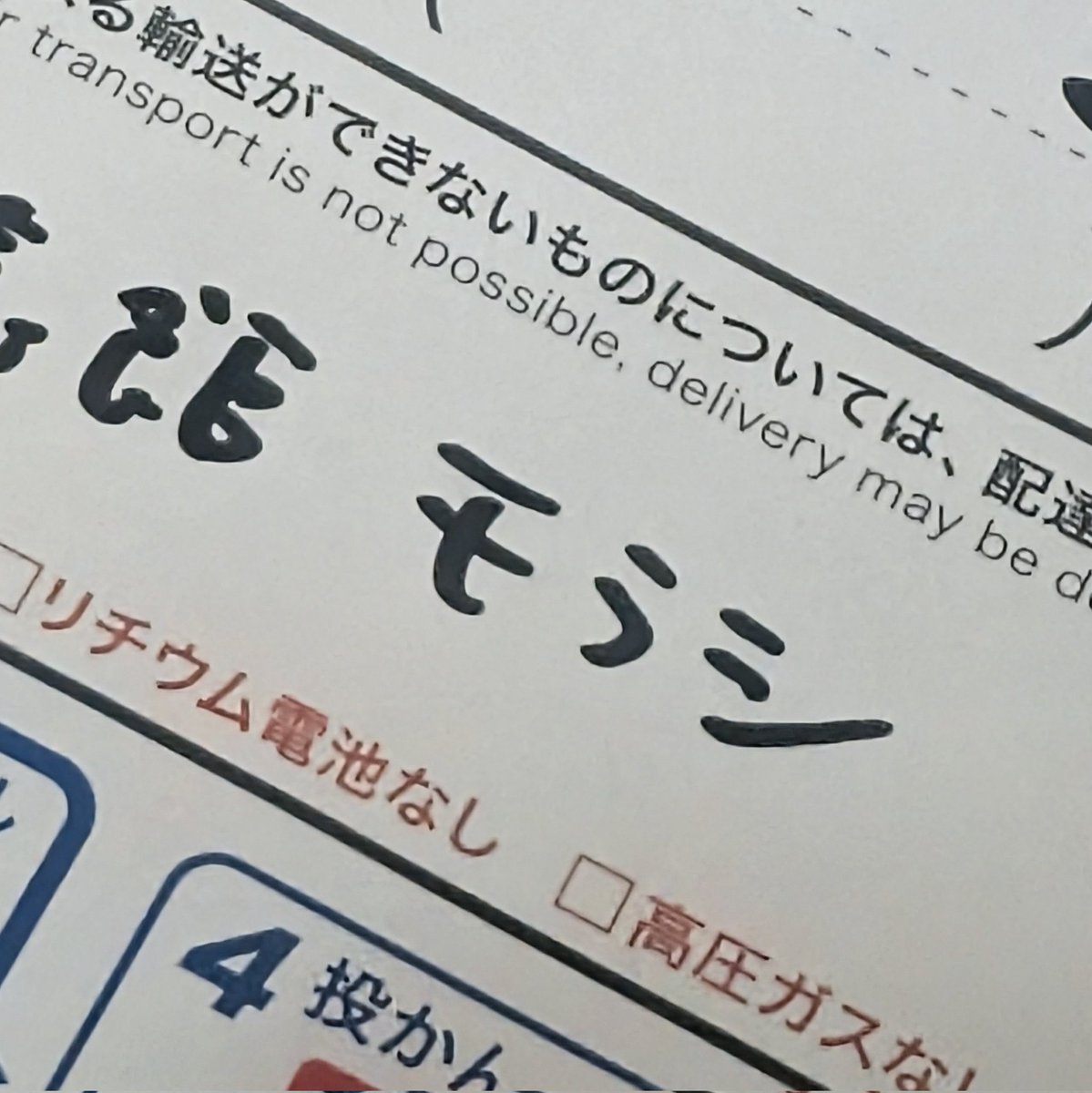 victann's tweet photo. 会社の子から「諸星さんとこに郵便が届いてるんですけど、モラシってなんですか」って連絡が来たんだけど、そんなもんくるかーって思いながら出社したら、ほんとにモラシがきていた。 https://t.co/VIuVUqmOvw