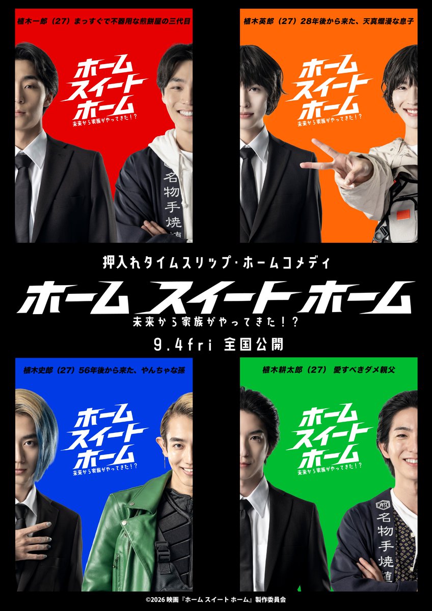 talent_databank's tweet photo. 映画『ホーム スイート ホーム』
八村倫太郎(WATWING)、増子敦貴(GENIC)、駒木根葵汰、前田公輝ら愛すべき4人組のキャラクタービジュアル＆関係性が垣間見える場面写真が解禁！

▼詳細はこちら
https://t.co/2QfmGmbsdl

#ホームスイートホーム https://t.co/9yPQi8Rspm