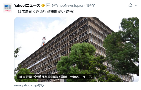 Bunga_Snail's tweet photo. 「はま寿司洗剤ニキ」こと新西悠太(mameda)さん、結局威力業務妨害で逮捕される。

そろそろ企業側も厳しい対応をすべき時期が来たんだろうね。　迷惑行為で再生数を稼いで生活するとか、そんな金で食うメシは旨いか？
https://t.co/Q2pxDrW0zk https://t.co/ff1TMpmH9H