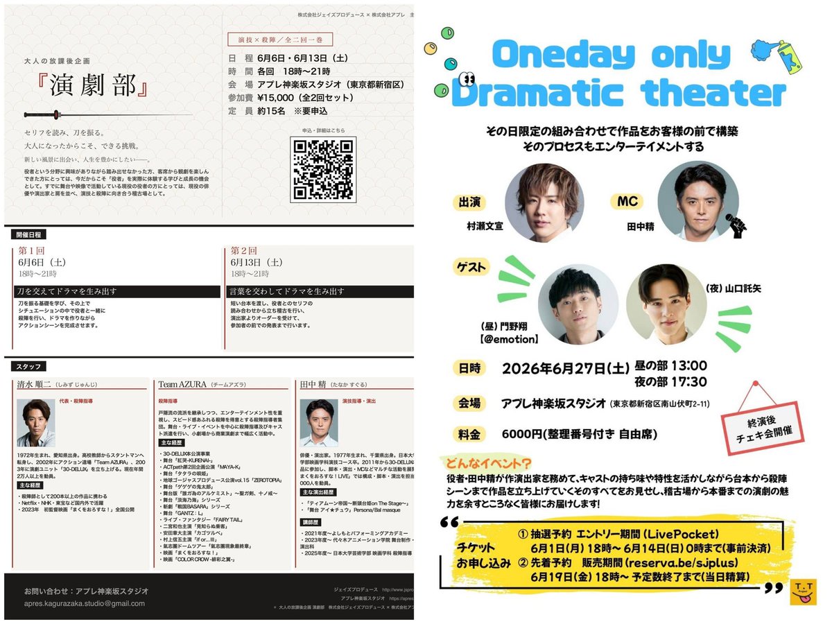 sugurutanaka16's tweet photo. 6月
6、13 大人の放課後『演劇部』
https://t.co/ythySmOuW3

14 昼 #聞いTalk話しTalk
［関智一］

20 S×SS 3
［仙石みなみ師富永奈］
https://t.co/IjxyQjts22

27『Oneday only Dramatic theater』
［村瀬文宣【昼】門野翔【夜】山口託矢]

7月
17~20
#黎明ロマンティック 
https://t.co/mVyzNnK6M0 https://t.co/K20BGXZTZ6