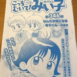 Photo by おのえりこ/こっちむいて!みい子40巻8/26頃発売 (@marimiiko)