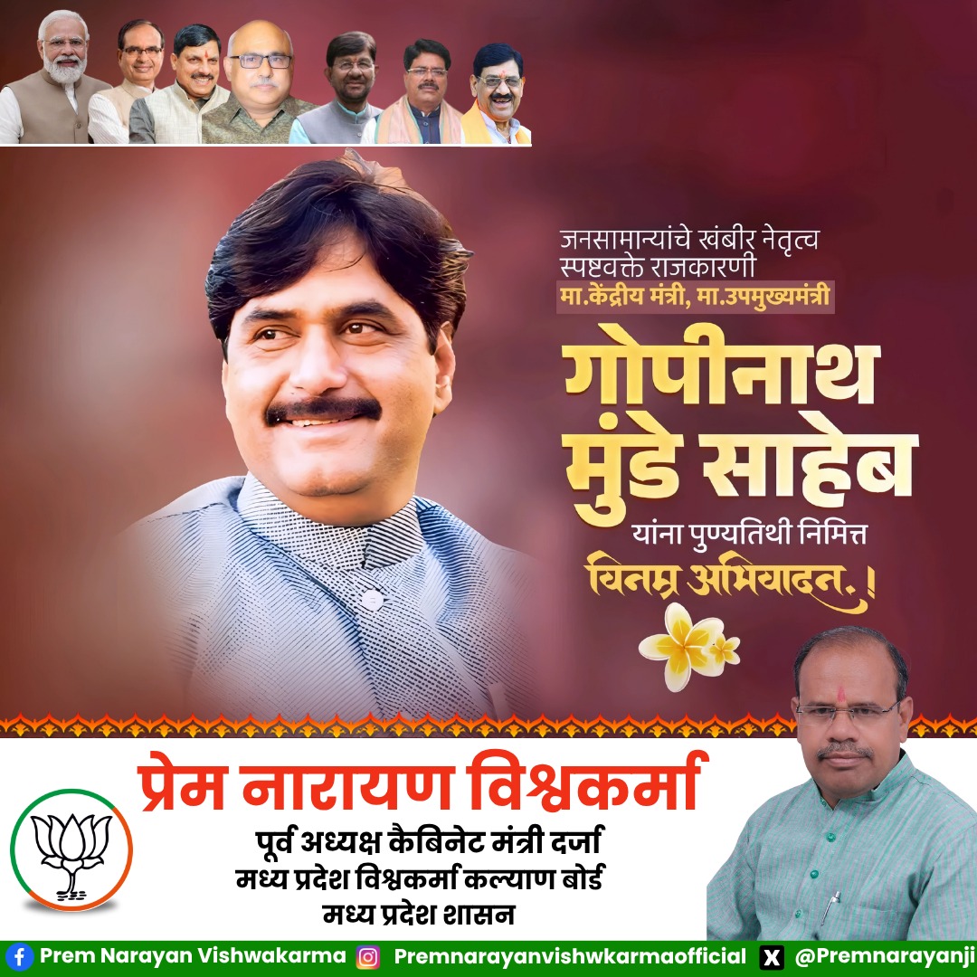 Premnarayanji's tweet photo. पूर्व केंद्रीय मंत्री गोपीनाथ मुंडे जी की पुण्यतिथि पर उन्हें सागर नमन 
#पुण्यतिथि https://t.co/XBHKZtSA5R