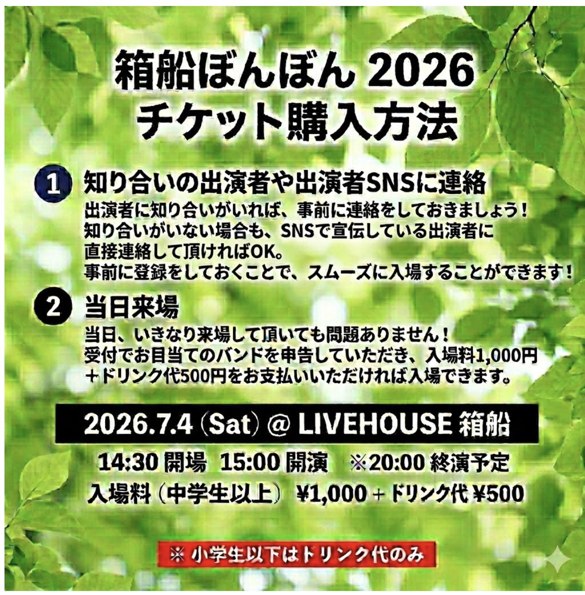 Crucible_08's tweet photo. いよいよ開催まで1ヶ月程となりました！

今年も素敵なアーティストさんに出演していただきます！
チケット等は予約済みですか？
購入方法、ご入場についてはこちらです！

みなさんにご入場いただけます！
お気軽にお越しください🥳

#箱船ぼんぼん2026 https://t.co/ebfLTMmxgV