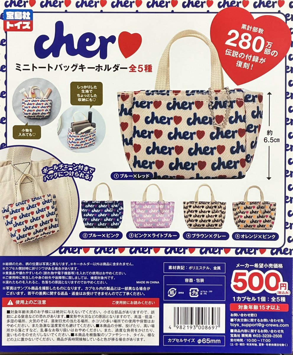 🌟入荷情報🌟 📍人気ファッション誌が復刊！『#CUTiE』豆本 📍#Cher
