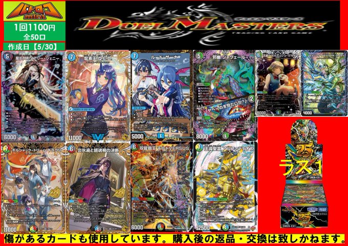 トレカくじ在庫情報2】 #デュエマ 500円 残り35口 ぜひご利用ください