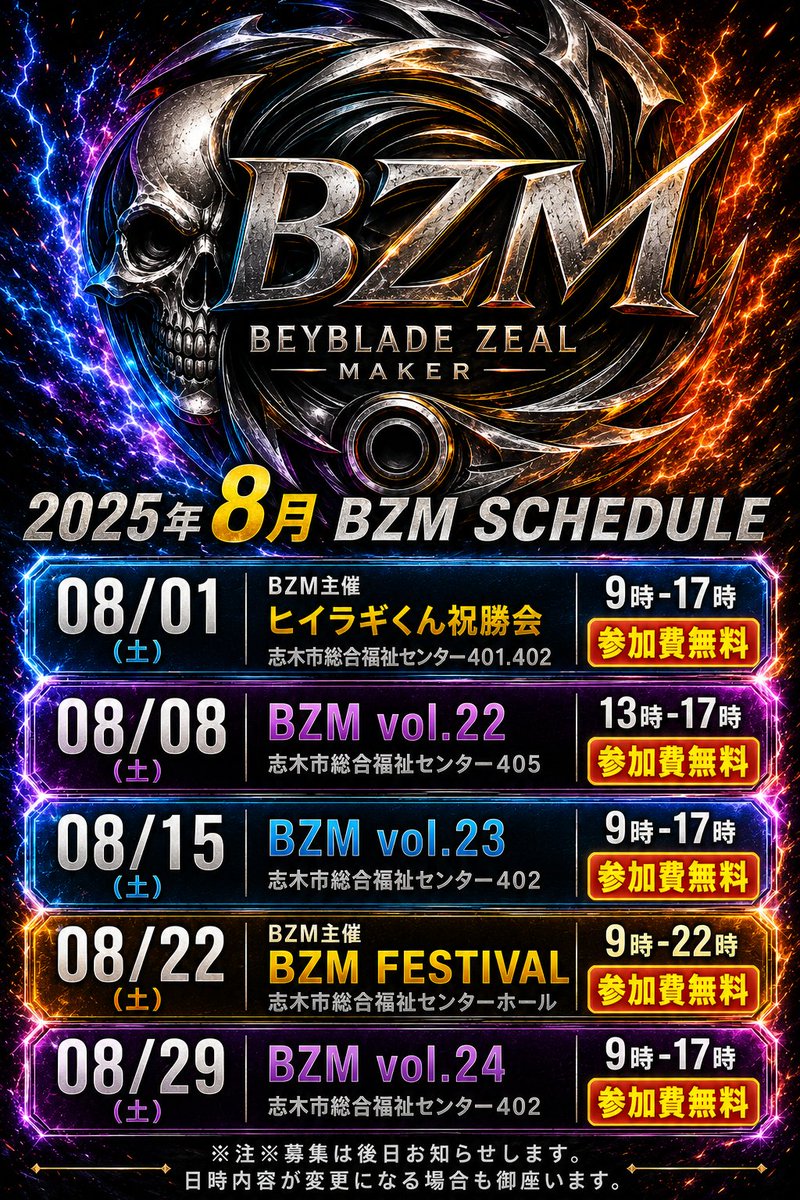 という事で、BZMの8月の予定表を修正しました♪ 13時からの日は基本