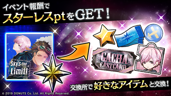 夜*光様 【GW限定価格】レドラプラスチック　LEDRAPLASTIC スクルー ☆Casting Seriesイベント報酬 「Sky's the Limit!」公演をプレイして