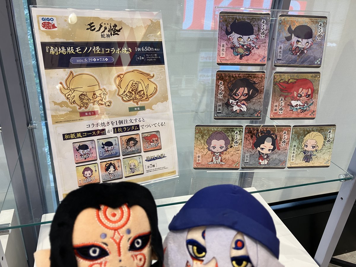 anime_mononoke's tweet photo. ／
池袋にあるGiGO総本店にて
『劇場版モノノ怪』コラボ焼き販売中🔥
＼

コラボ焼きは「薬売り」「神儀」の2種♪
1個ご注文する毎に和紙風コースターがランダムで1枚もらえます✨
大型ビジョンで予告映像も放映中！

7月5日(日)までの販売です！
（大型ビジョンは6月11日(木)まで）
ぜひお立ち寄りください👣