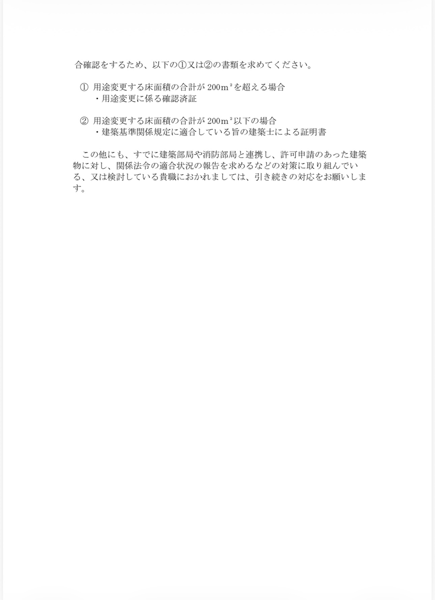 yoshida_kota's tweet photo. 【超重要】

旅館業許可申請において、200㎡以下の物件に「建築士による建築適合書」が求めるよう国土交通省から通知が出ました。

申請機関へ求められた際に、民泊形態の旅館業は申請不可になる可能性が高いです。

全国の建築士と連携しているので、お困りありましたらご相談ください。 https://t.co/Sv53ewDZ0p