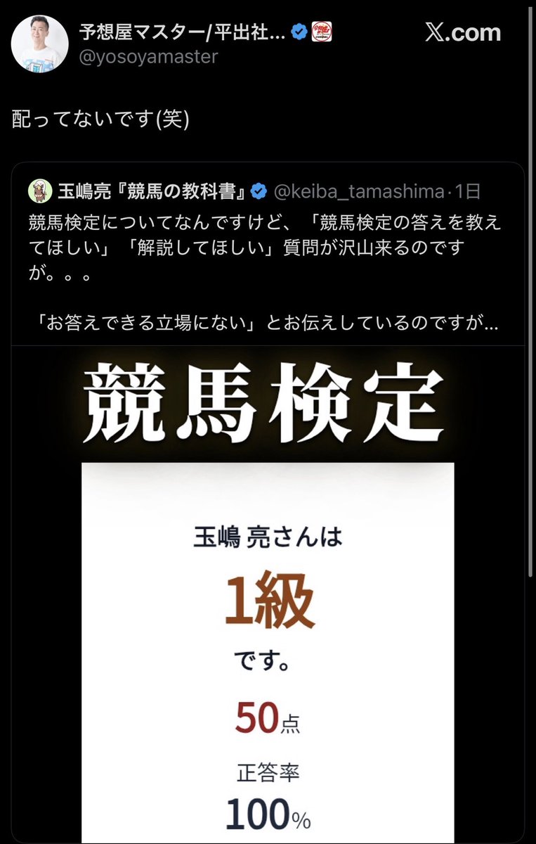 cryptcatcat's tweet photo. 「解説できません」だろ、玉嶋w

早く「Ｘで検定結果を投稿する」やれよ🤣🤣

あとその調子でPAT画面の海苔も剥がせよ🤣

あ、それはできねーか🤣🤣🤣 https://t.co/LqQKhEWoki