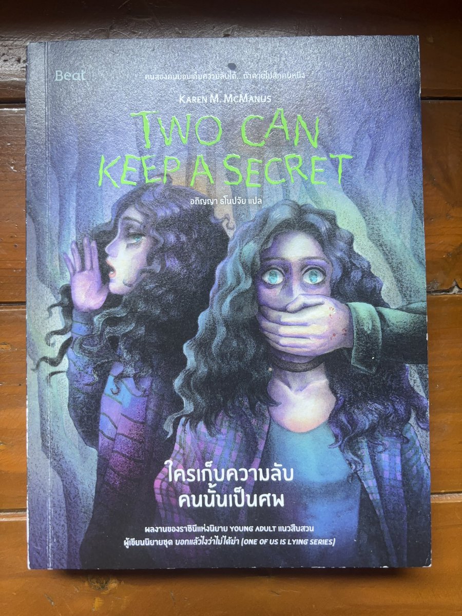 Dek69satu99's tweet photo. TWO CAN KEEP A SECRET ใครเก็บความลับคนนั้นเป็นศพ 200รส 
#ส่งต่อหนังสือมือสอง #สืบสวนสอบสวน #หนังสือมือสองสภาพดี https://t.co/rECqiuOO7E