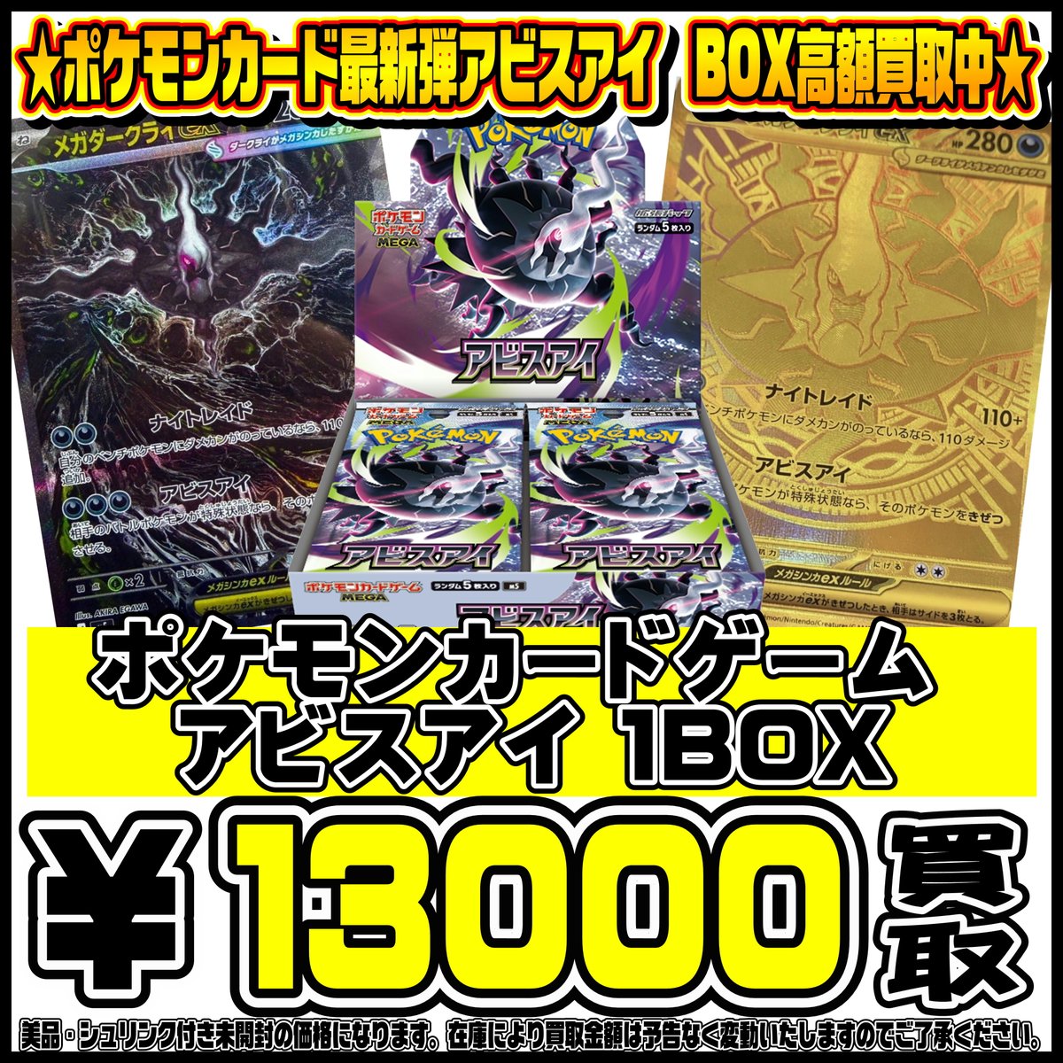 ポケモンカード新弾アビスアイBOX・パック買取リスト更新しました！ 6