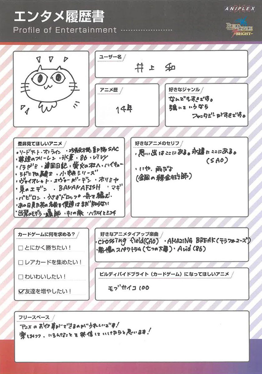 nogi_brightTCG's tweet photo. 【✨ビルディバイド応援大使＋ エンタメ履歴書！✨】
応援大使＋が「好きなアニメのセリフ」や「見てほしいアニメ」など個性的な履歴書を作成！

今回は井上和さん！
井上さんも見て欲しいアニメが書ききれないほどに…！👏

さらに本ポストで井上さんの"直筆サイン入りチェキ"が当たるキャンペーンも実施✨

【エンタメ履歴書】
https://t.co/HsGeRk7xAs
#乃木坂TCG Vol.2 2027年発売！ #乃木坂46 #井上和